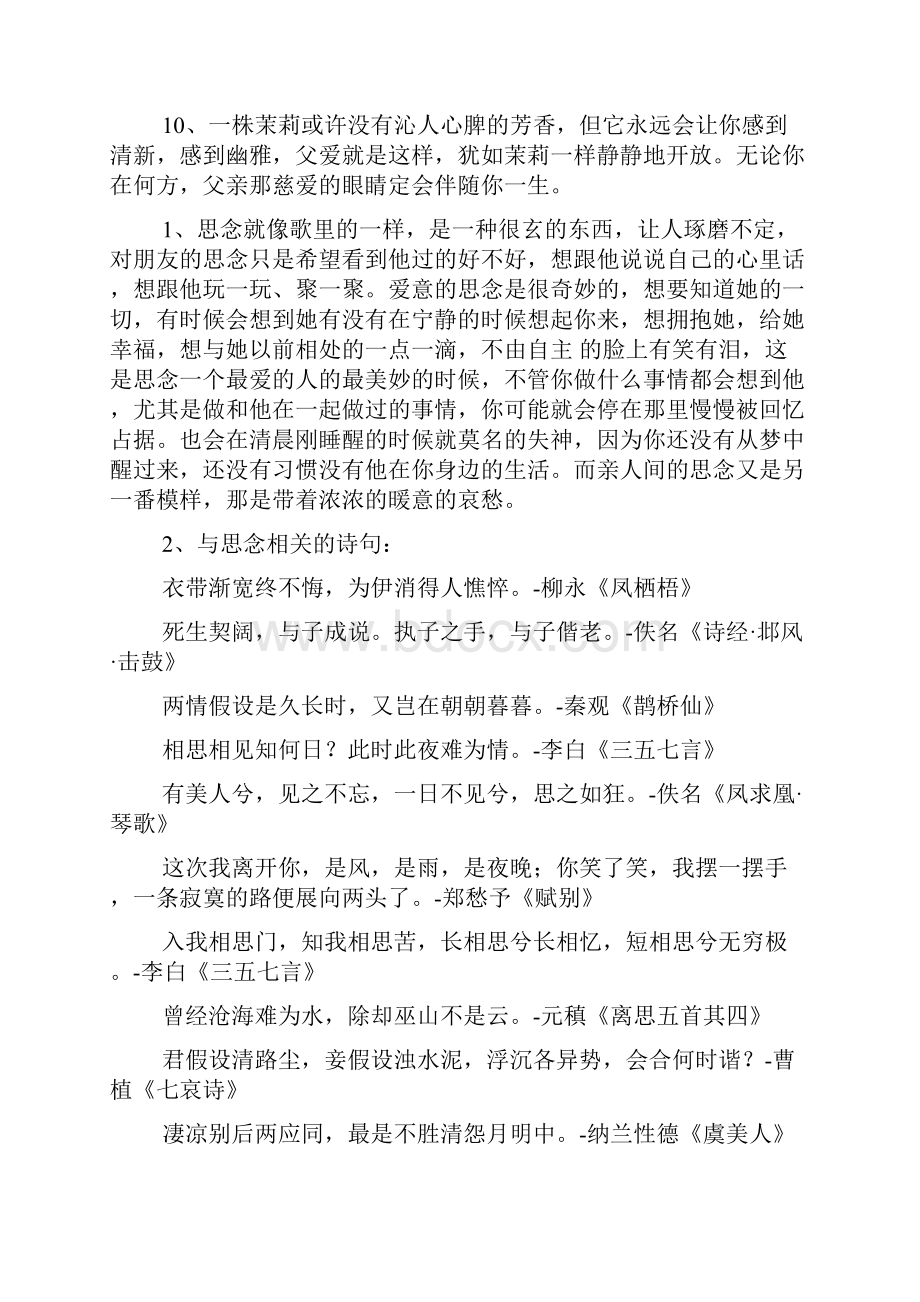 思念已故爸爸的句子.docx_第2页