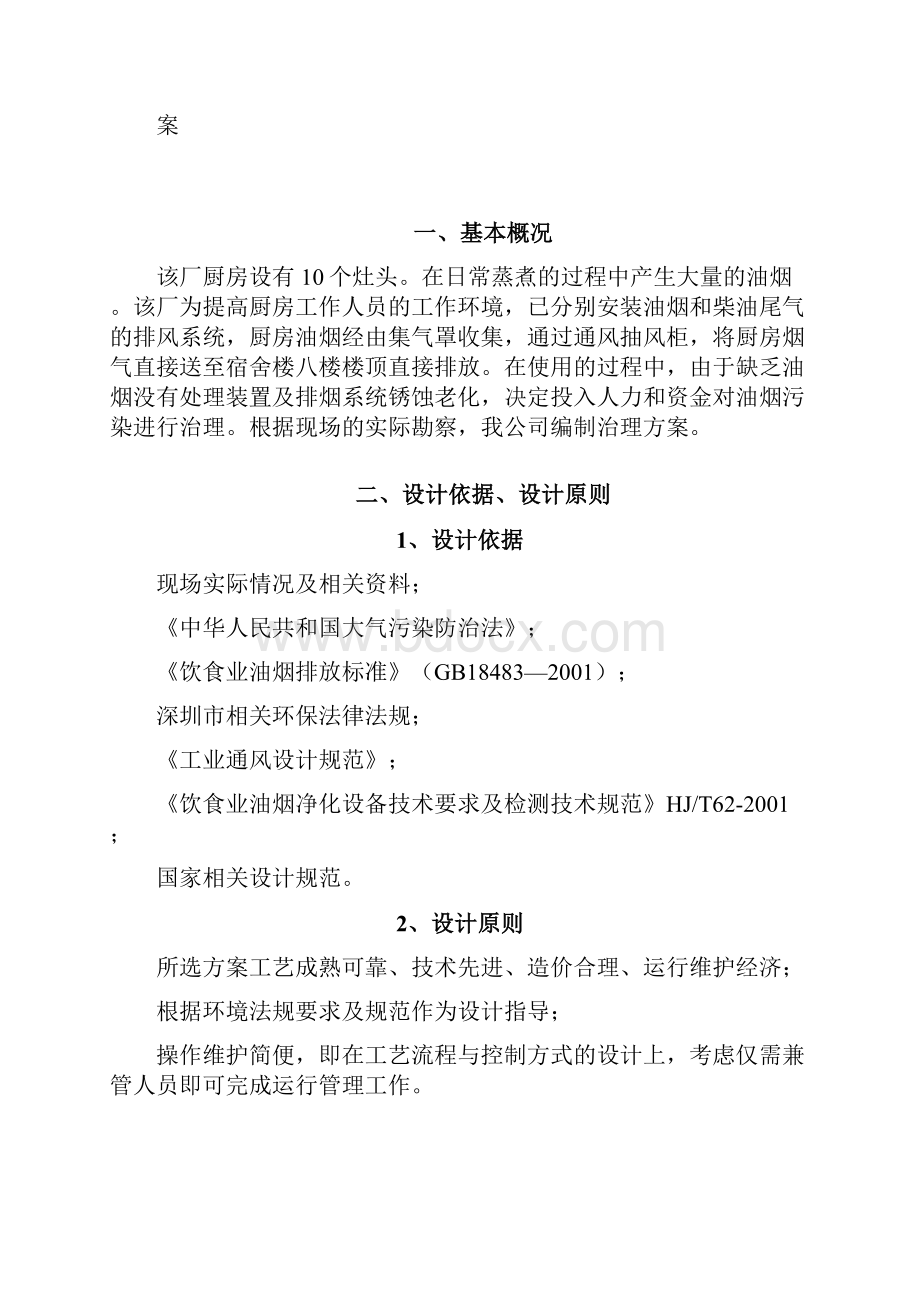 厨房油烟废气治理方案.docx_第2页