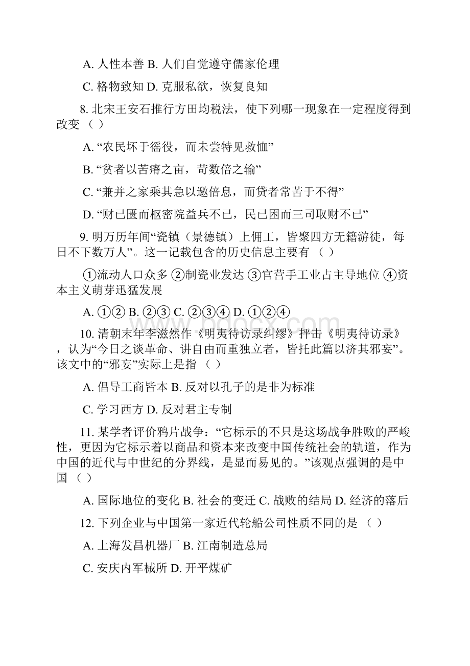 届北京市东城区示范校高三上学期综合能力测试历史.docx_第3页