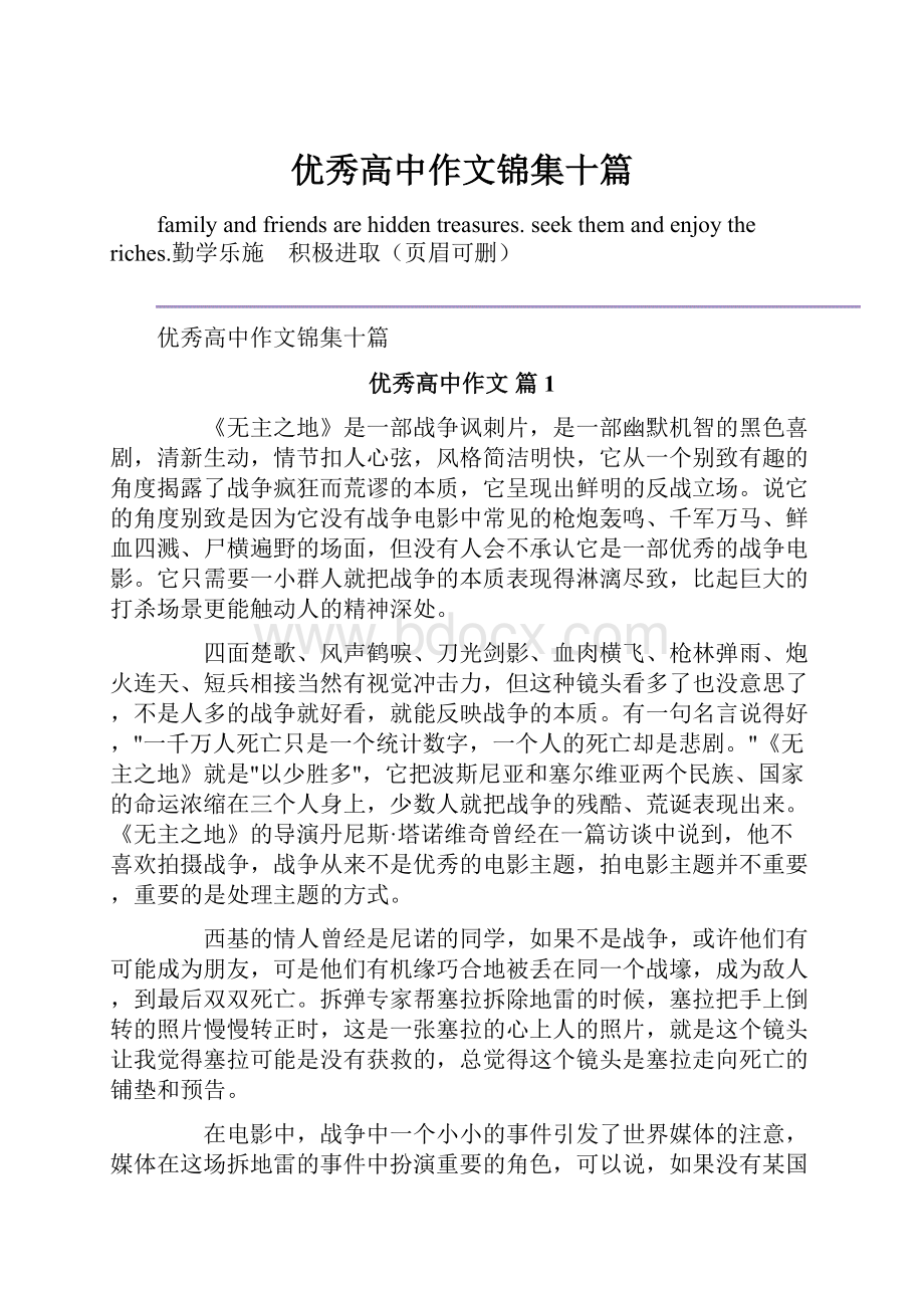 优秀高中作文锦集十篇.docx_第1页