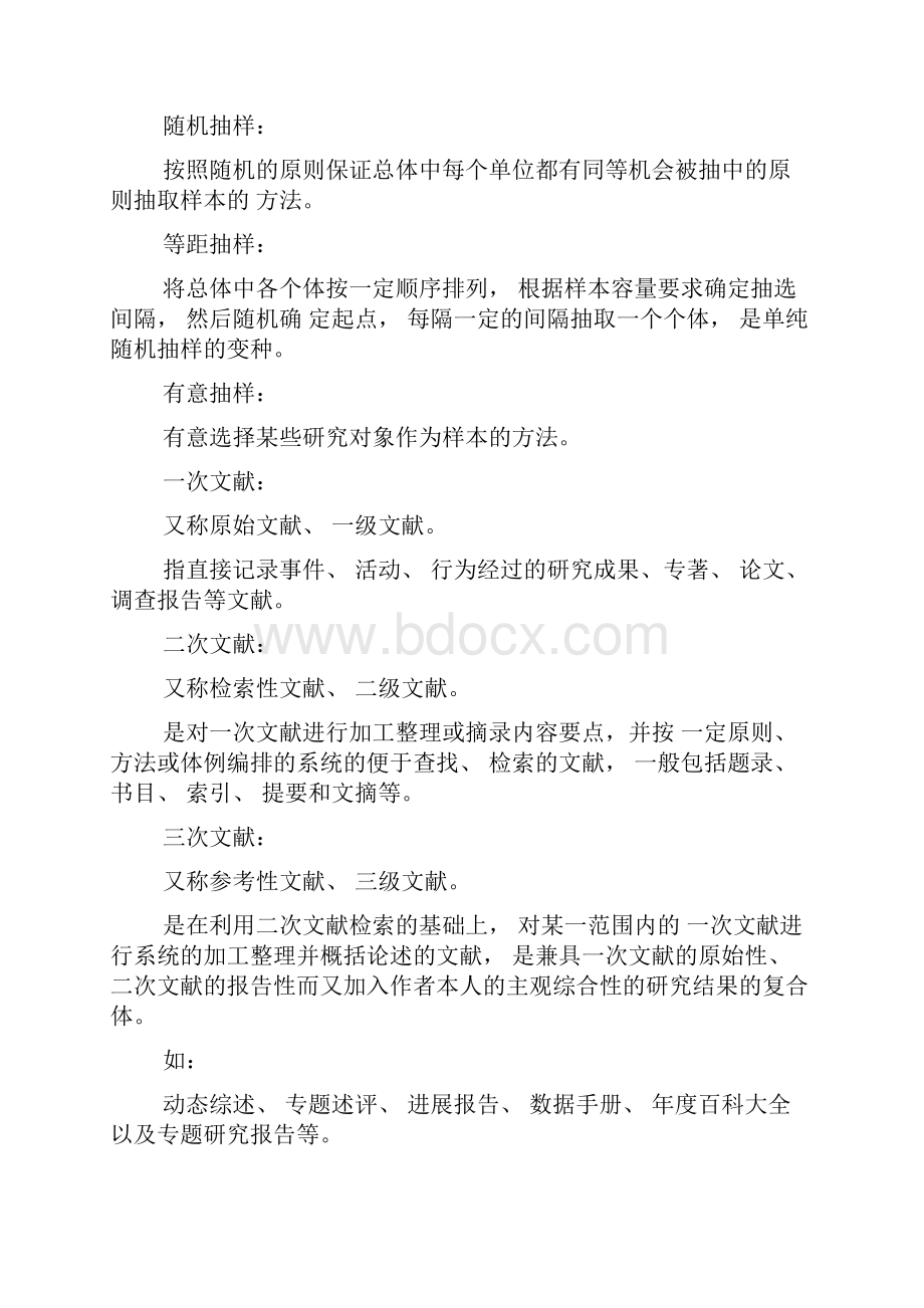 教育研究方法重点.docx_第2页