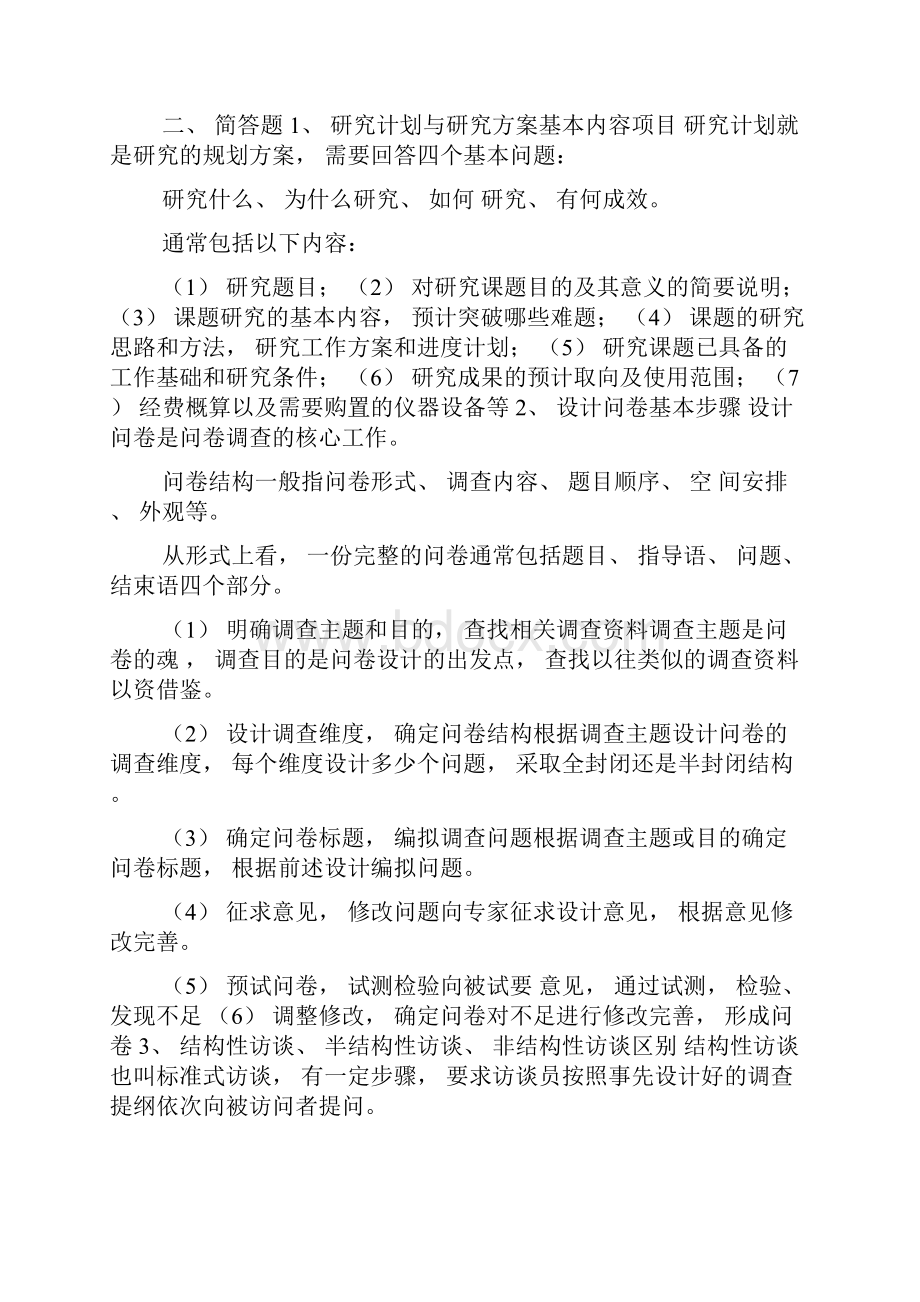 教育研究方法重点.docx_第3页