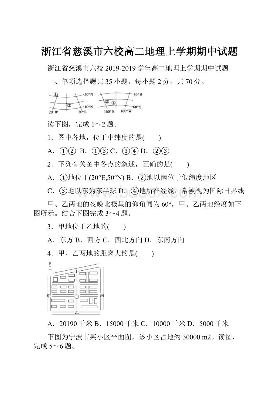 浙江省慈溪市六校高二地理上学期期中试题.docx