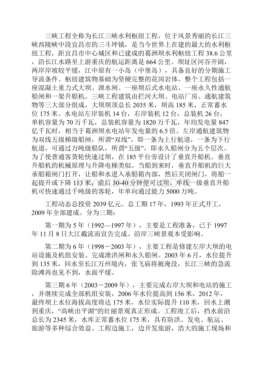 水利水电工程与管理专业生产实习报告.docx_第2页