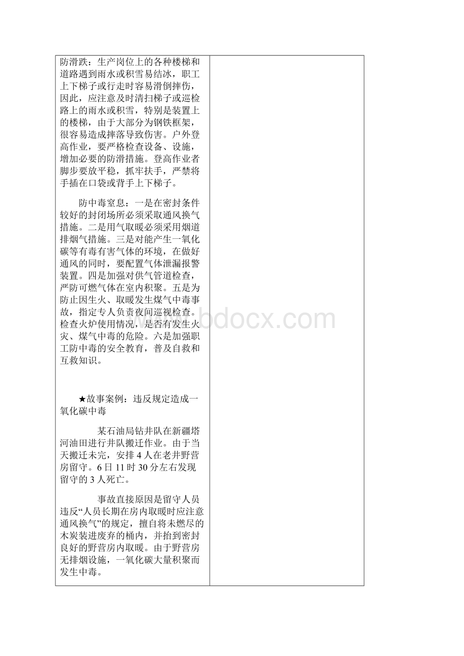 冬季化工生产安全措施.docx_第2页