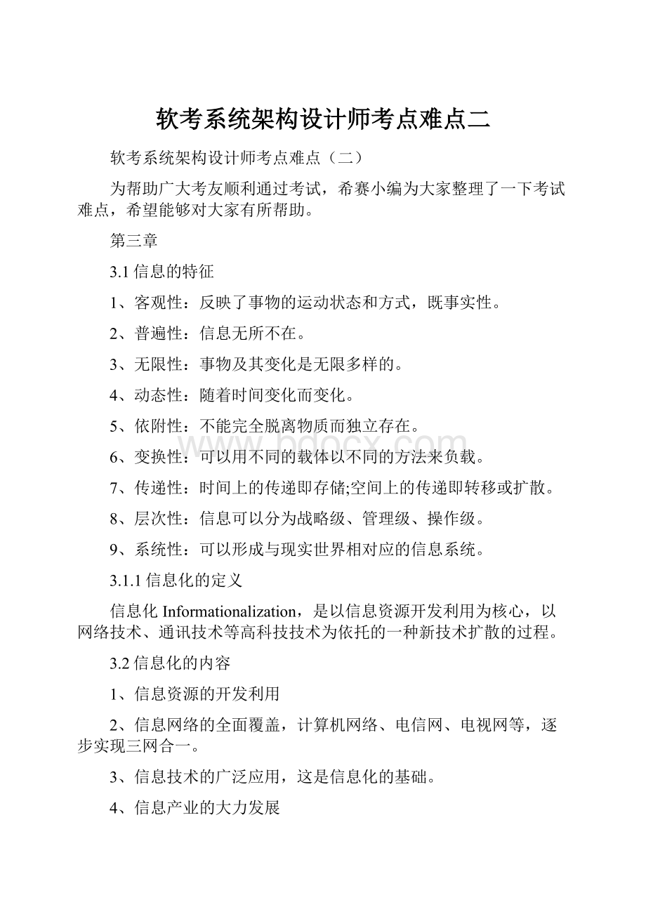 软考系统架构设计师考点难点二.docx