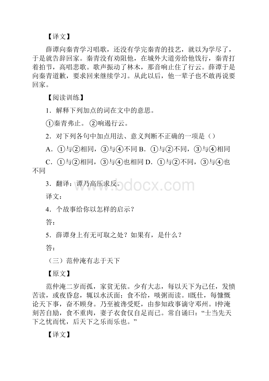 完整word版初二文言文课外阅读及答案.docx_第2页