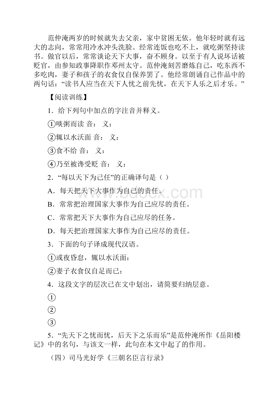 完整word版初二文言文课外阅读及答案.docx_第3页