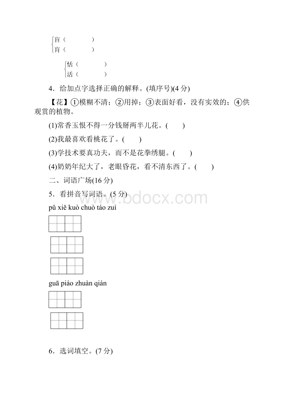 教科版五年级语文下册第三单元测试题及答案.docx_第2页