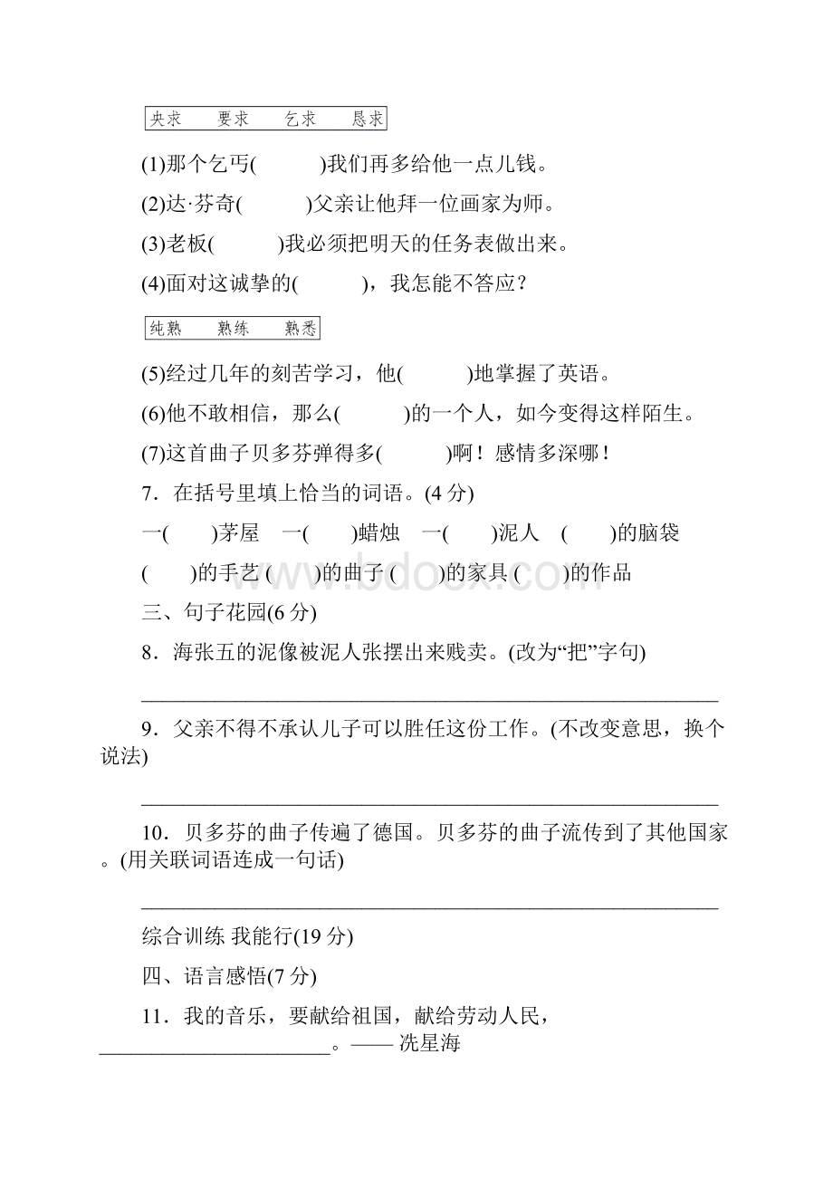 教科版五年级语文下册第三单元测试题及答案.docx_第3页