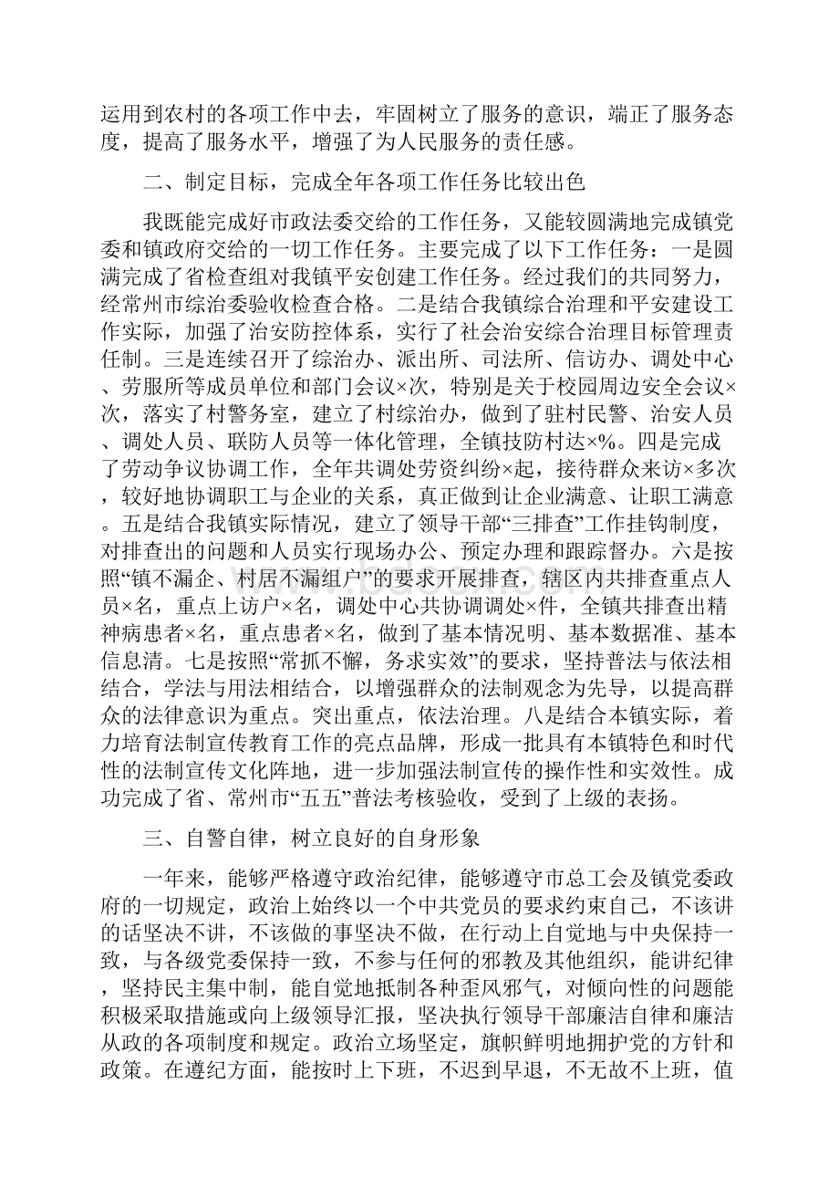 综治个人述职报告多篇范文与综治信访度工作总结汇编doc.docx_第2页