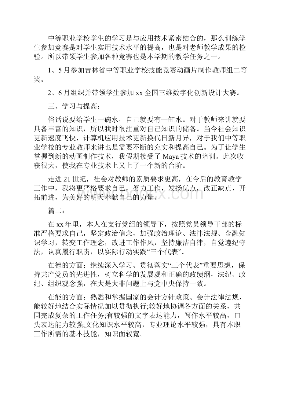 大学学期教学工作个人总结三篇.docx_第2页