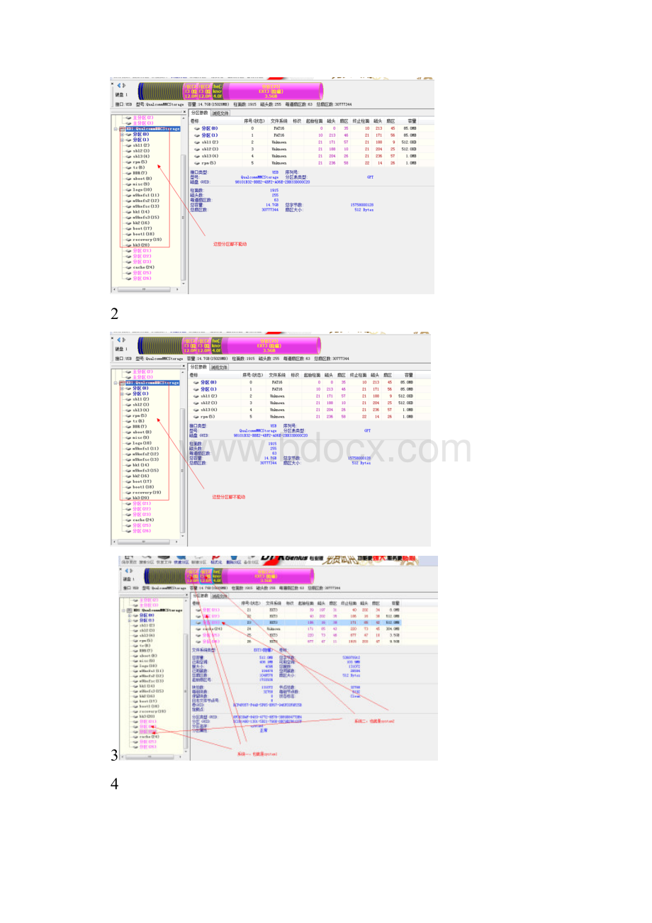 小米22s系统内存分区教程扩大sd卡重新整理上图.docx_第2页