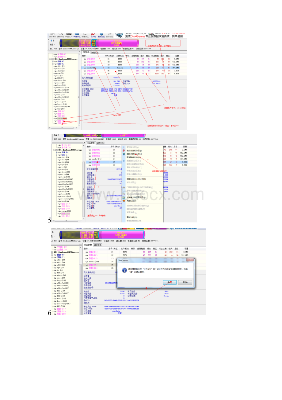 小米22s系统内存分区教程扩大sd卡重新整理上图.docx_第3页