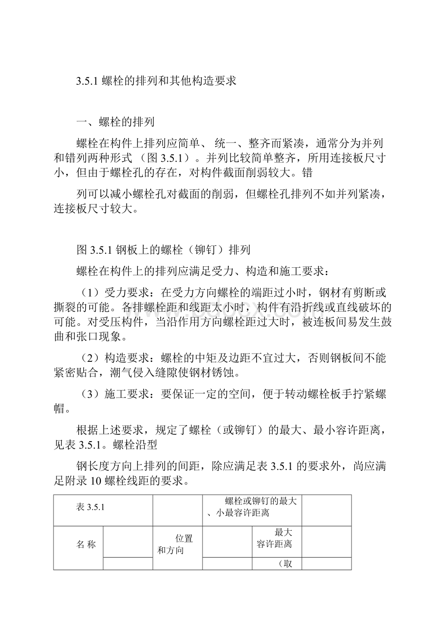 普通螺栓的构造和计算.docx_第3页