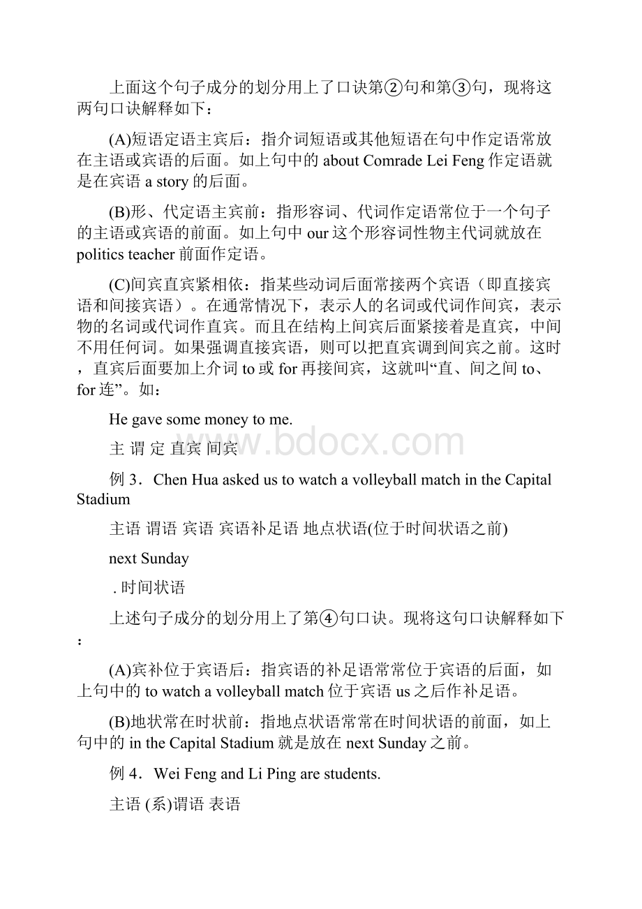 高中英语语法记忆顺口溜.docx_第2页