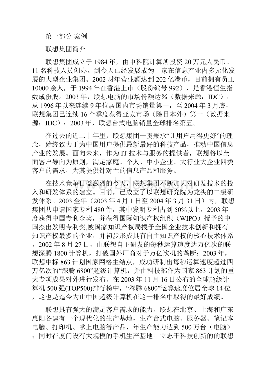 联想集团发展战略研究.docx_第2页