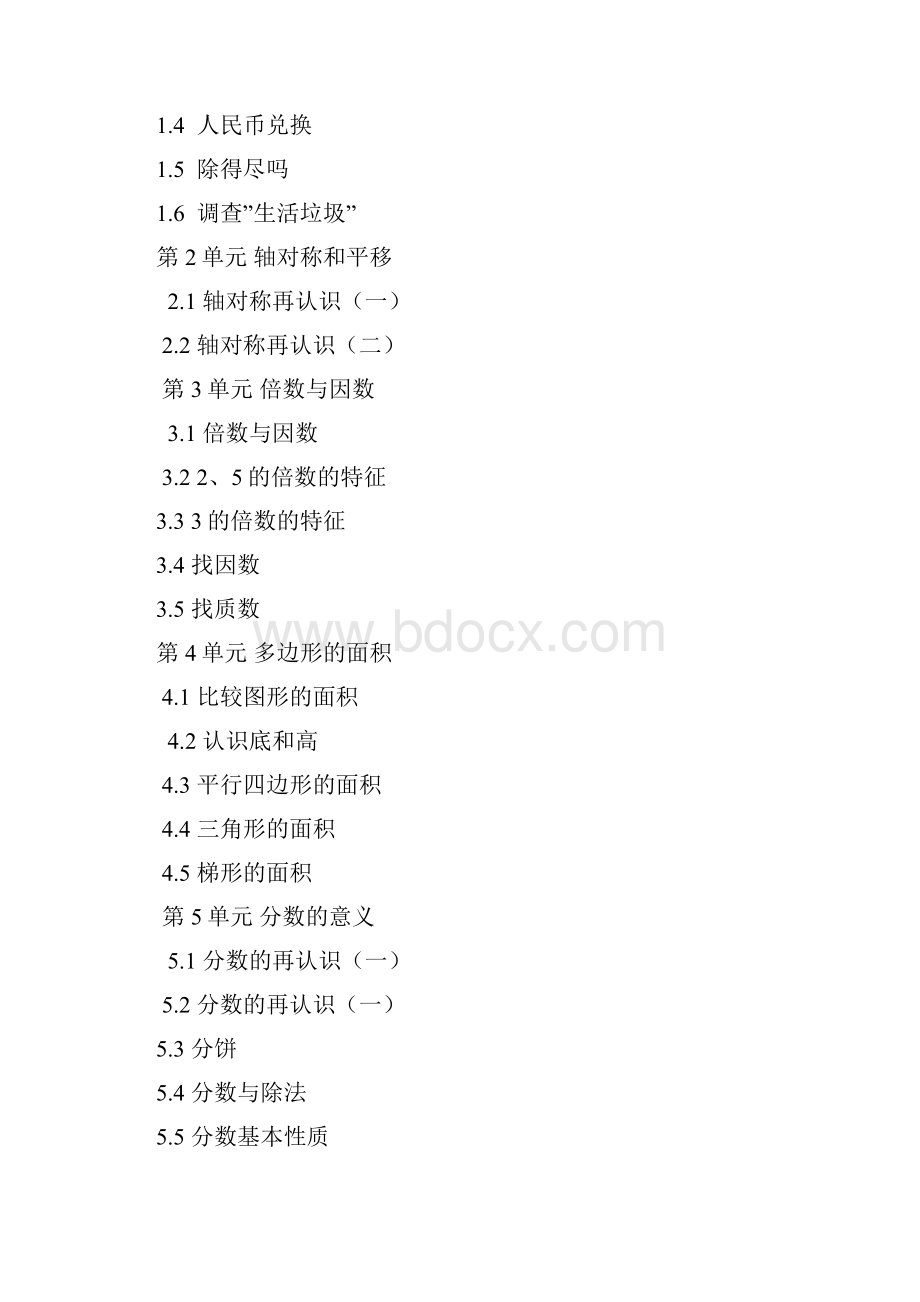 五年级数学上册作业日志.docx_第2页