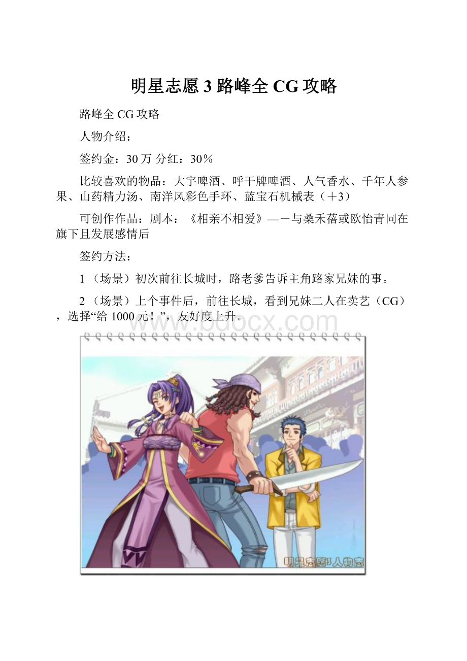 明星志愿3 路峰全CG攻略.docx