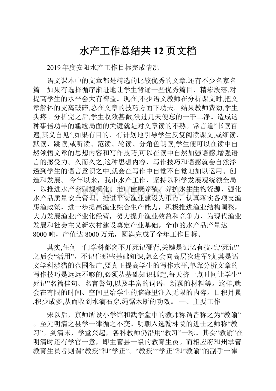 水产工作总结共12页文档.docx