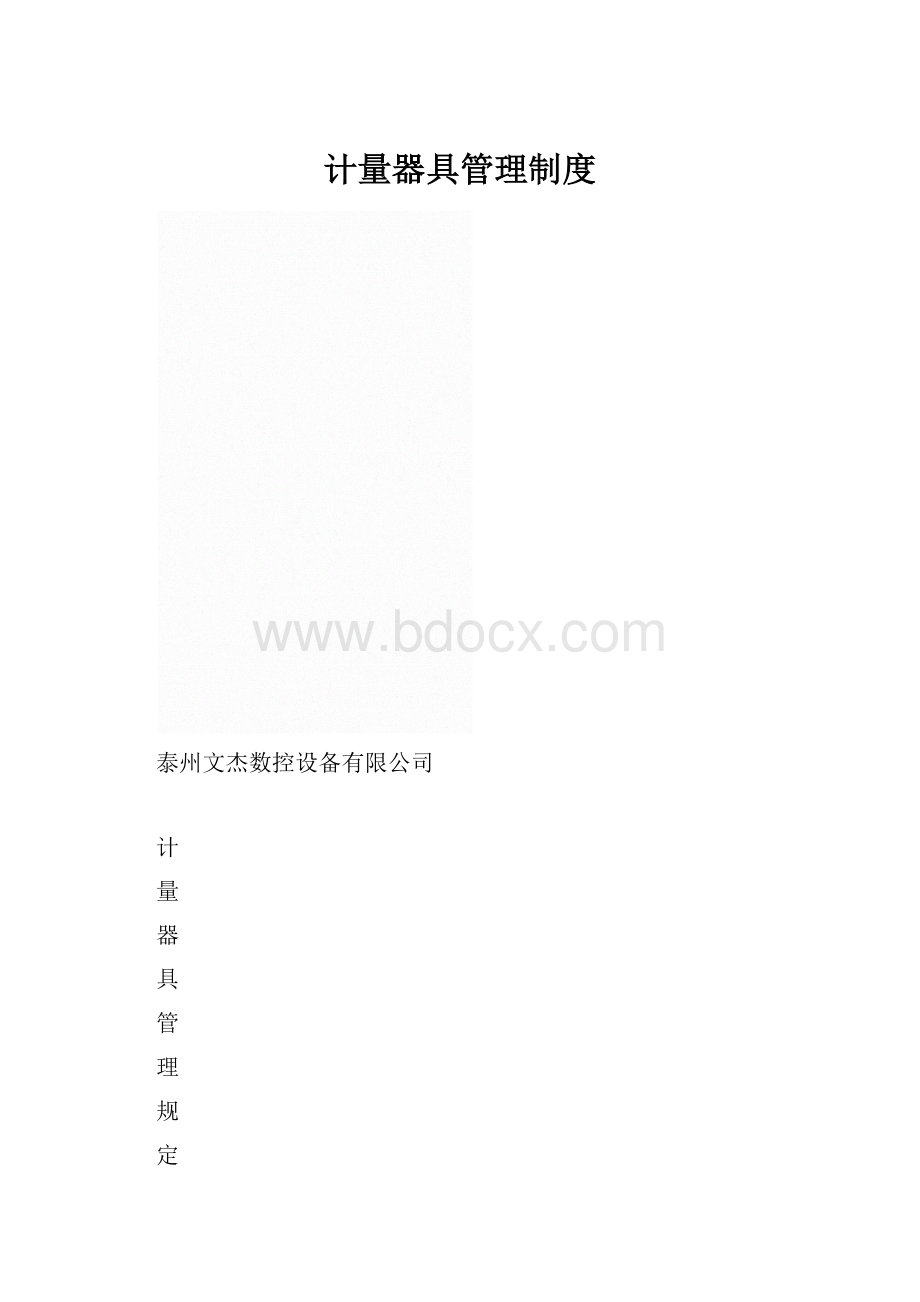 计量器具管理制度.docx_第1页