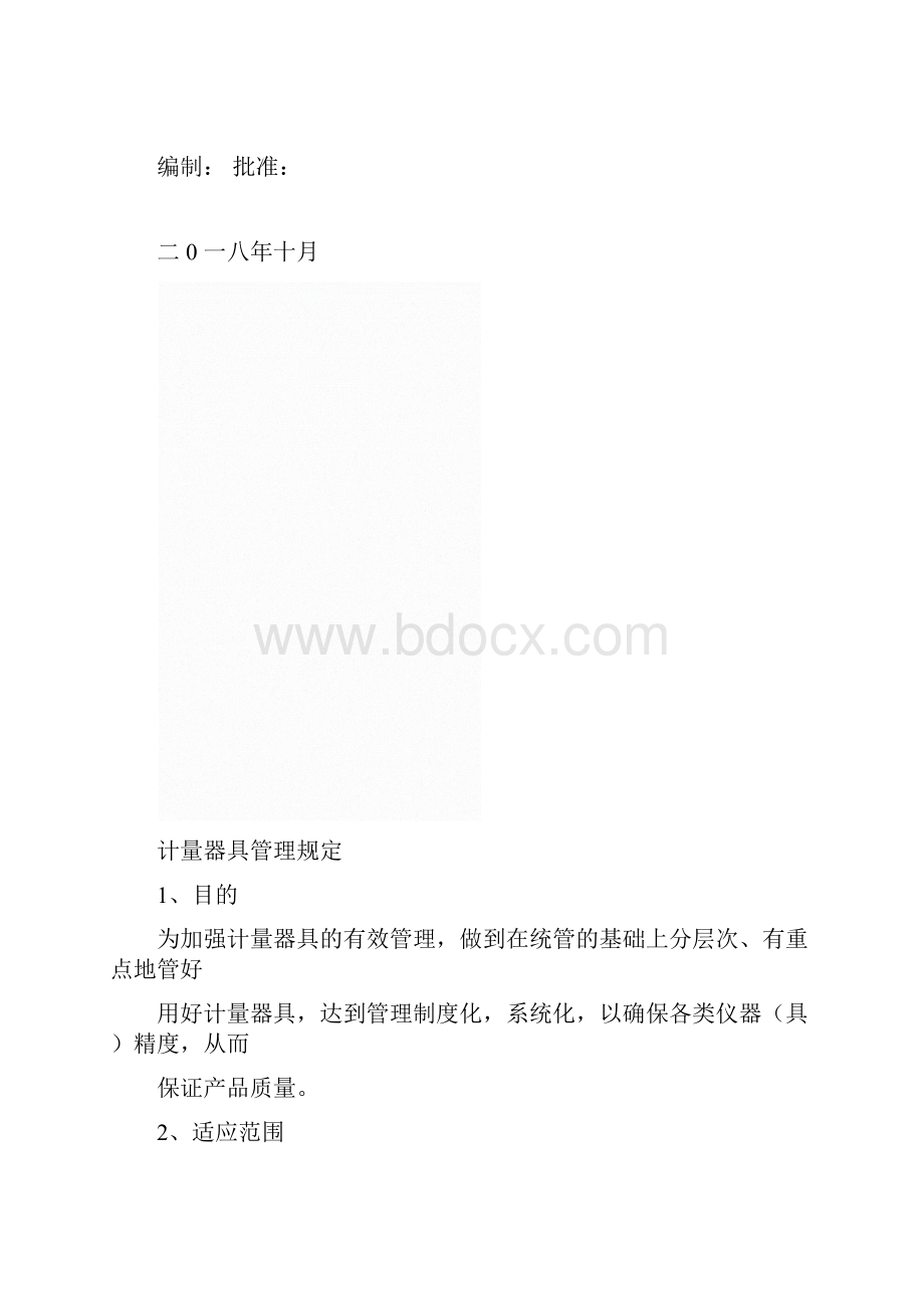 计量器具管理制度.docx_第2页