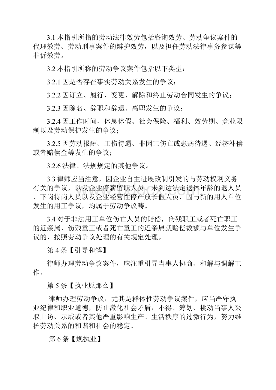 中华全国律师协会 律师从事劳动法律服务业务操作指引.docx_第2页