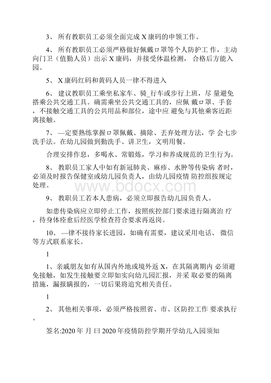 疫情期间开学返校教职工审核流程及教职员工入校须知附个人承诺书.docx_第2页