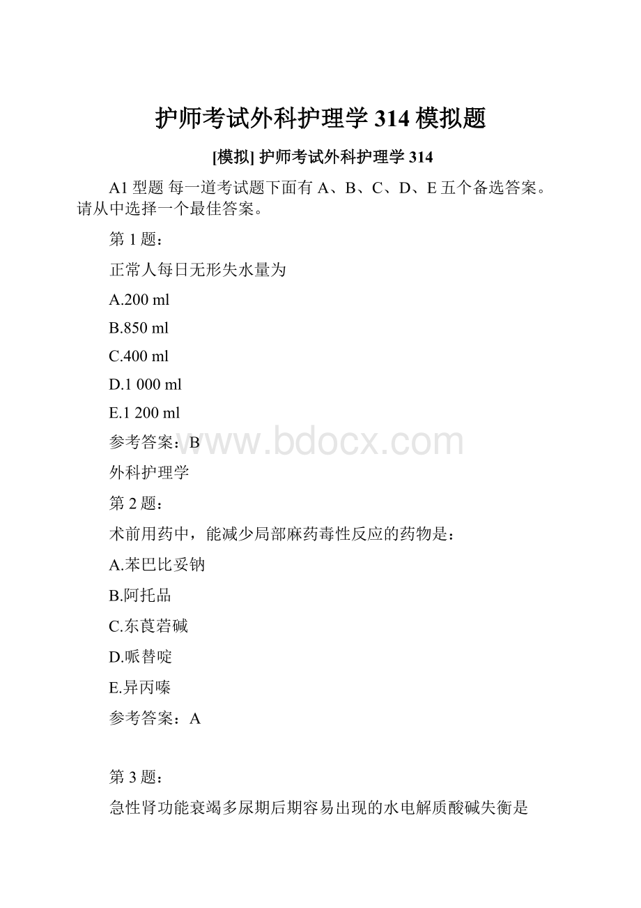 护师考试外科护理学314模拟题.docx