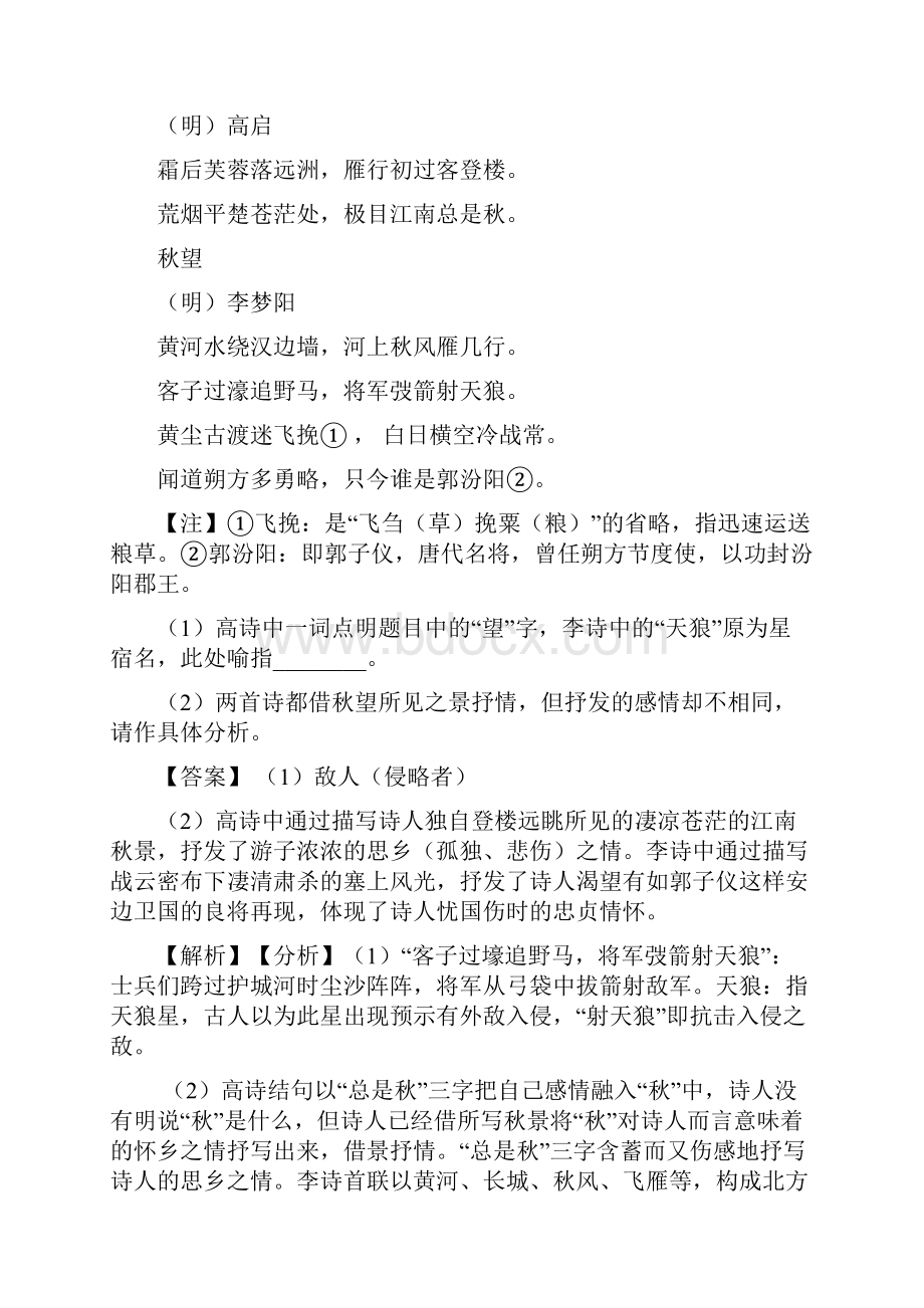 部编人教版中考 语文配套练习册诗歌鉴赏+文言文阅读答案含答案.docx_第3页