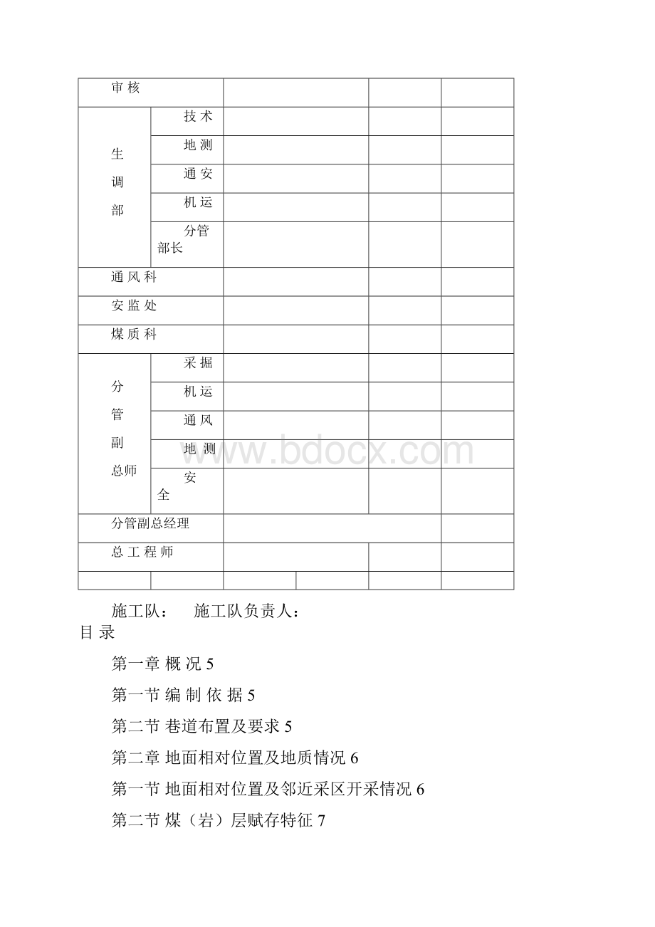 N3022工作面作业规程定稿.docx_第2页