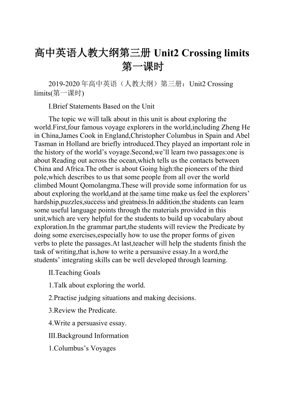 高中英语人教大纲第三册Unit2 Crossing limits第一课时.docx