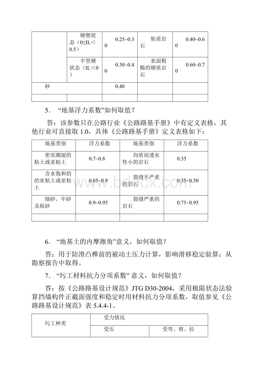 理正岩土软件各种参数的设置资料讲解.docx_第2页