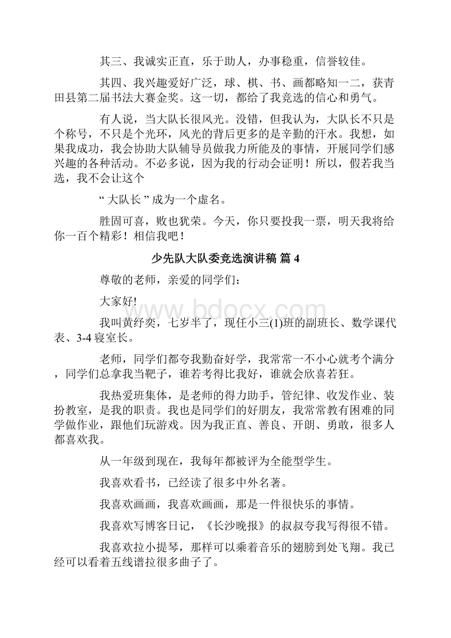 关于少先队大队委竞选演讲稿合集十篇.docx_第3页