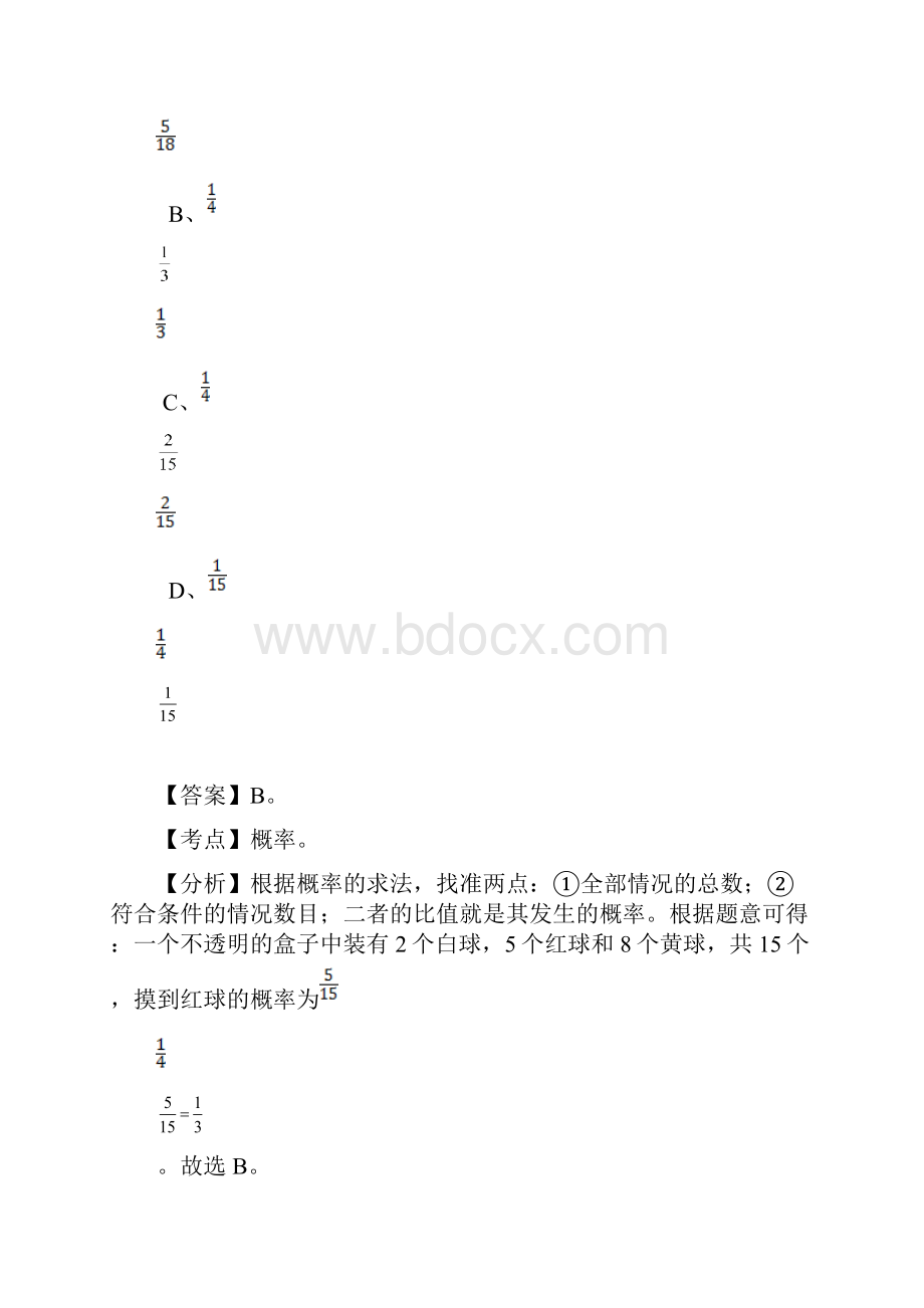 中考数学试题及答案分类汇编统计与概率.docx_第2页