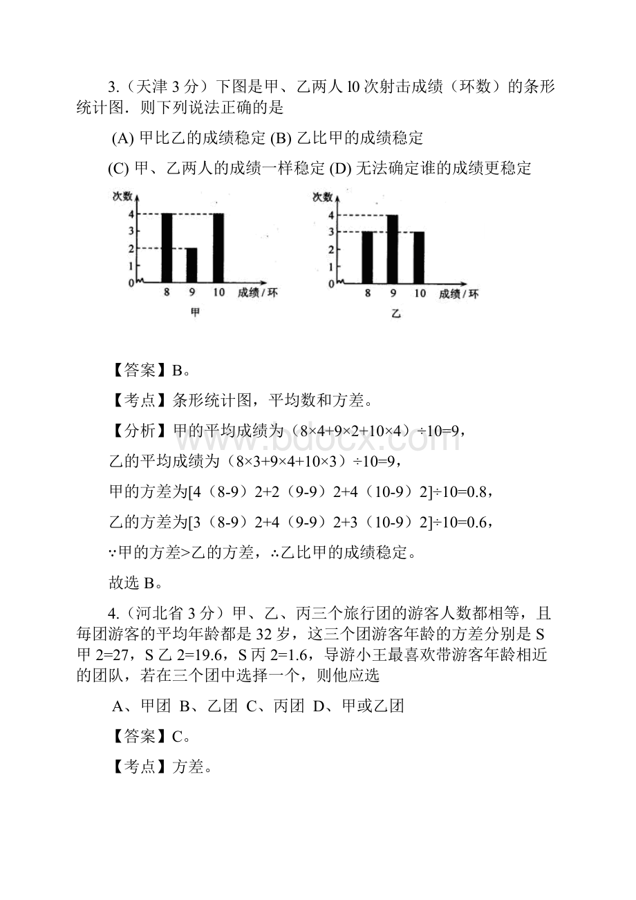 中考数学试题及答案分类汇编统计与概率.docx_第3页