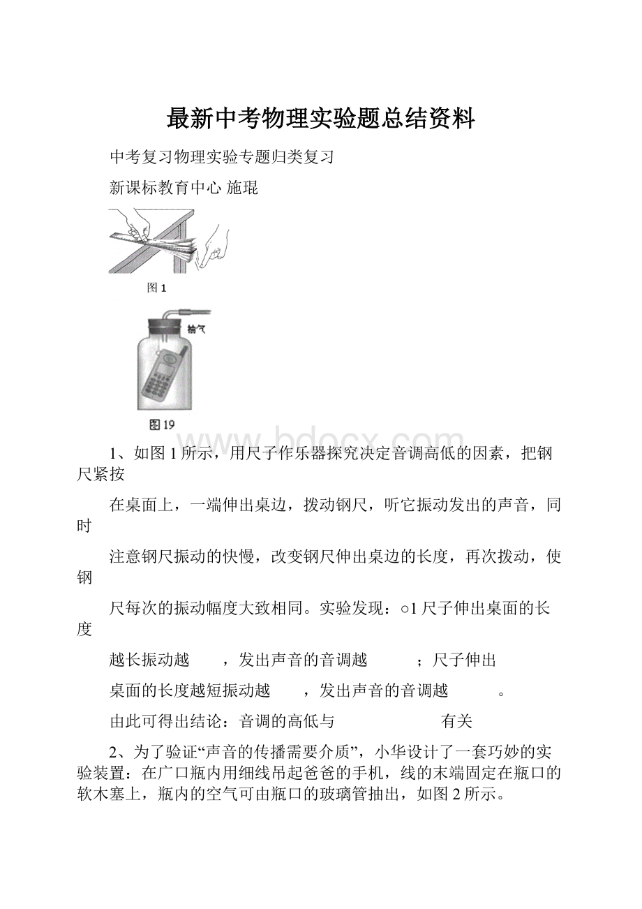 最新中考物理实验题总结资料.docx