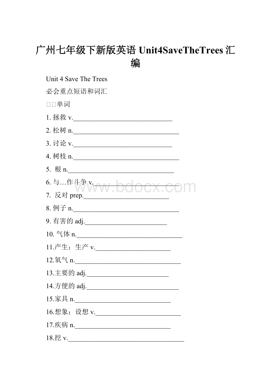 广州七年级下新版英语Unit4SaveTheTrees汇编.docx