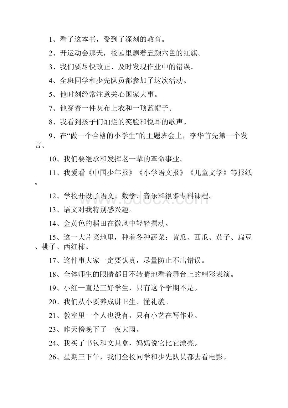 按要求改句子方法练习及参考答案.docx_第2页