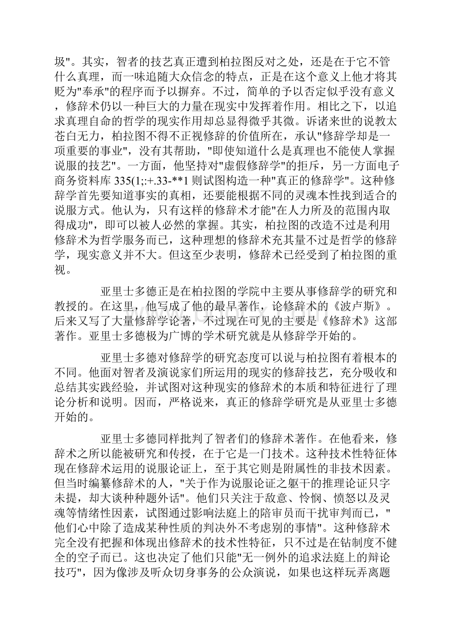 亚里士多德的修辞学总结演示教学.docx_第2页