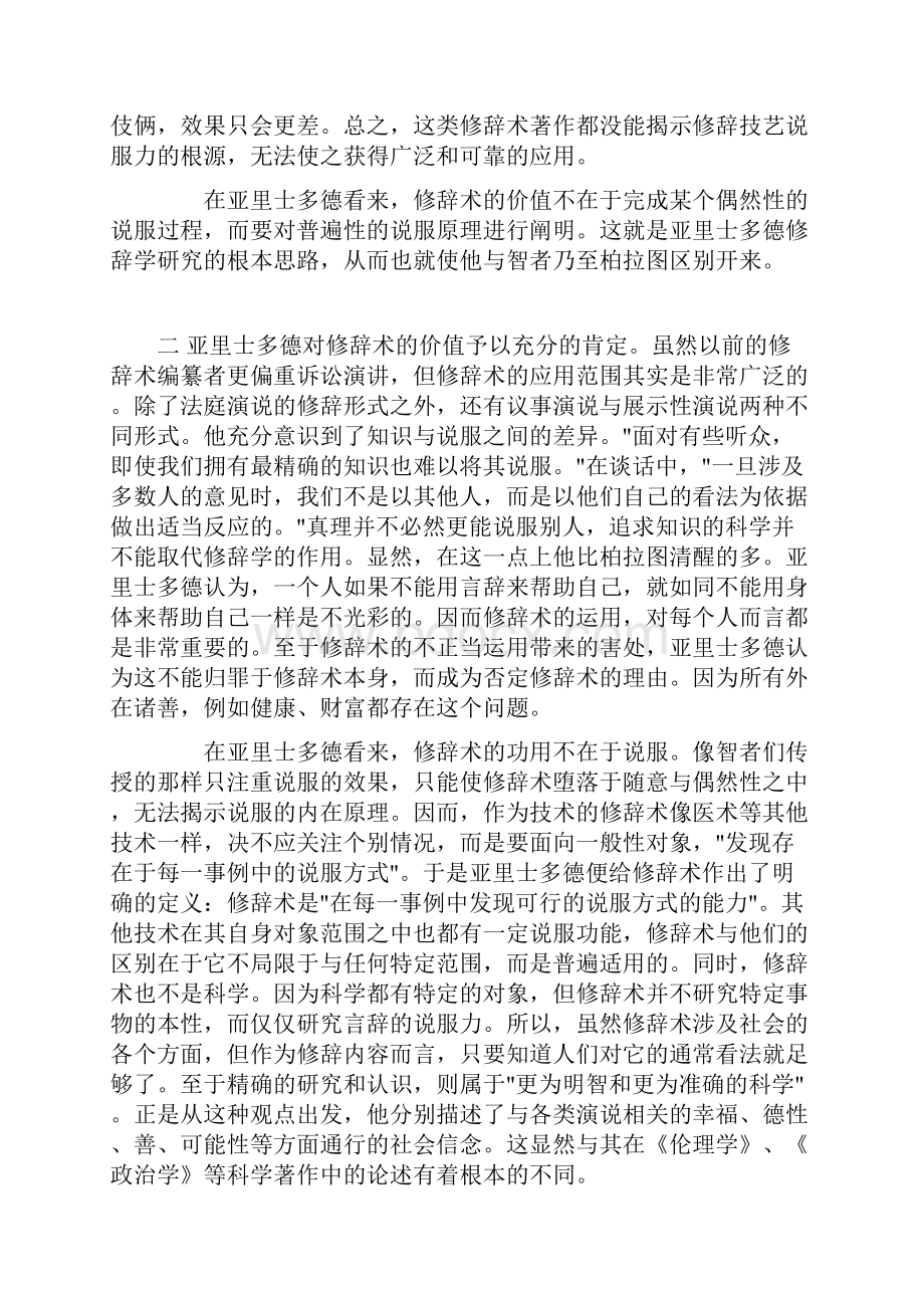 亚里士多德的修辞学总结演示教学.docx_第3页