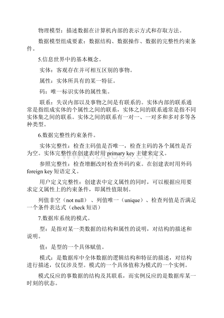 数据库系统概论王珊第五版学习笔记.docx_第2页