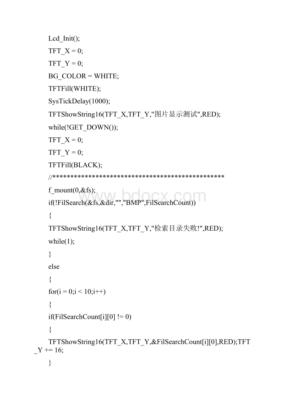 FATFs SD卡底层程序之图片显示.docx_第2页