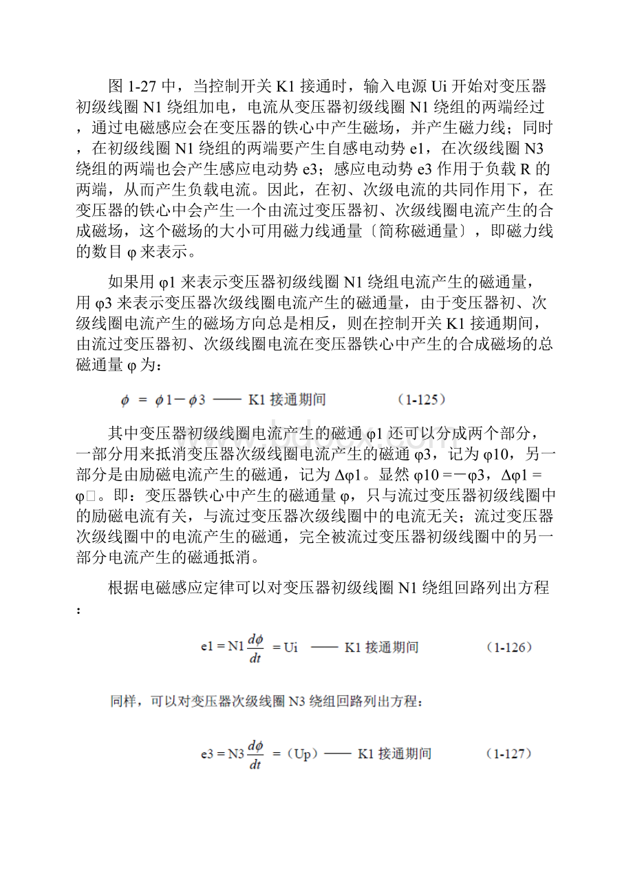 推挽式变压器开关电源原理.docx_第3页