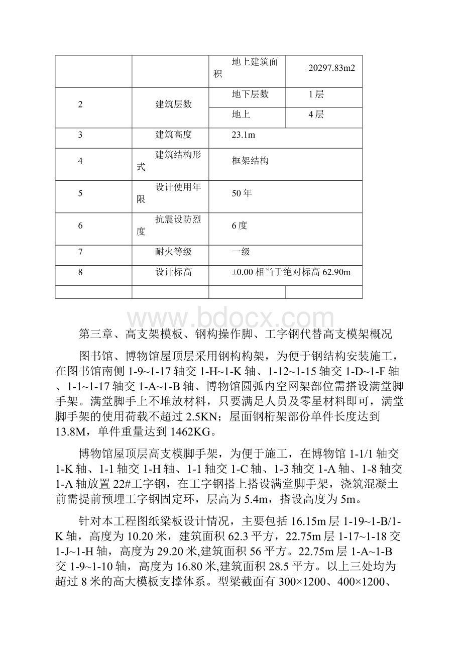 模板施工方案高支模分项.docx_第3页