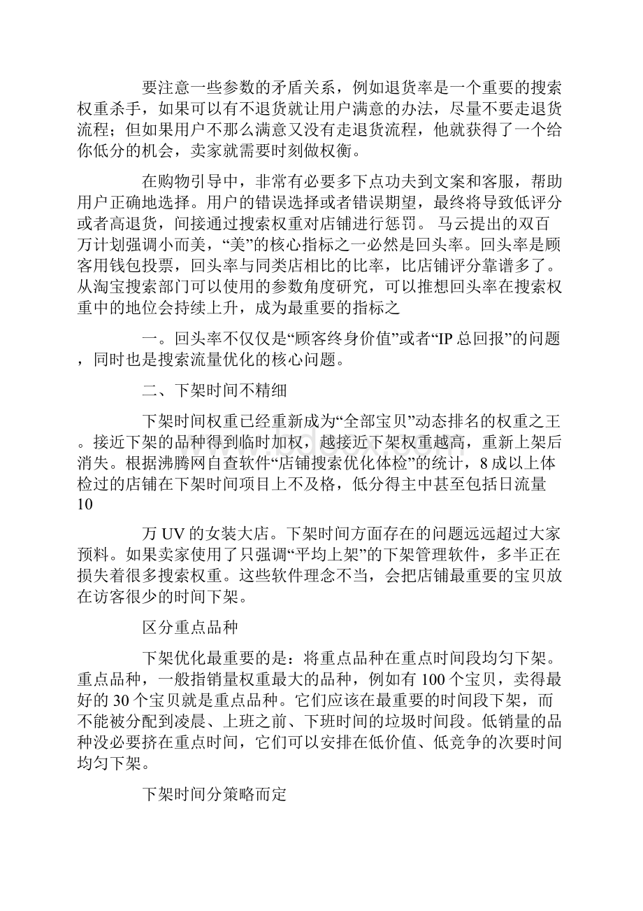 淘宝店铺怎么分类宝贝.docx_第2页