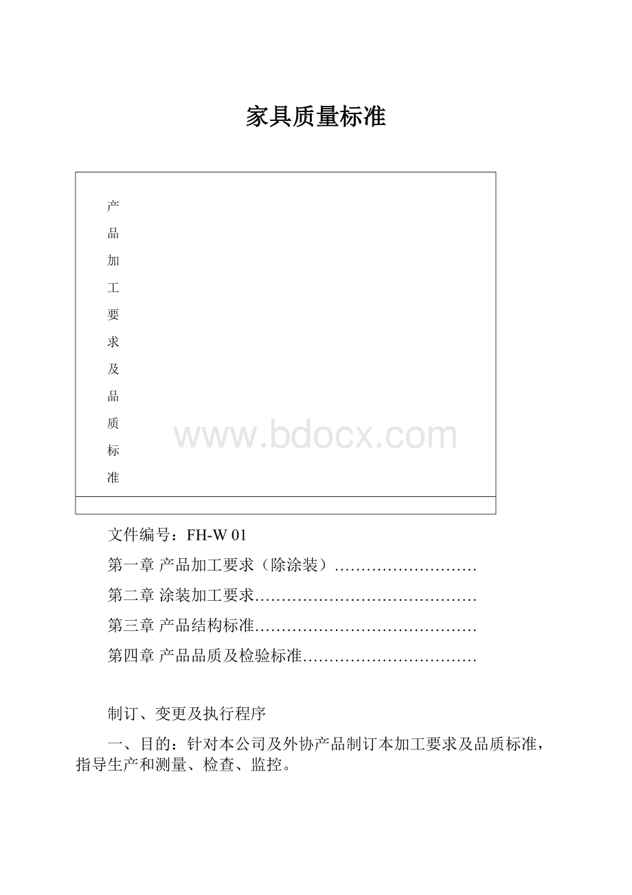 家具质量标准.docx_第1页