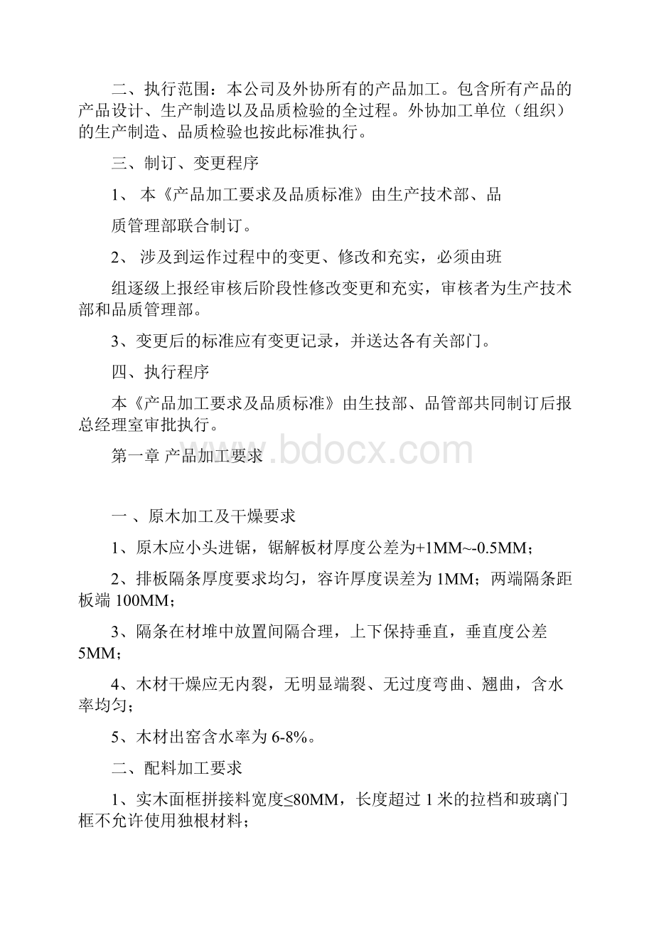 家具质量标准.docx_第2页