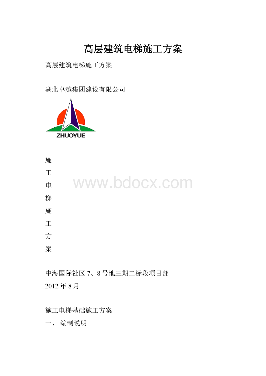 高层建筑电梯施工方案.docx