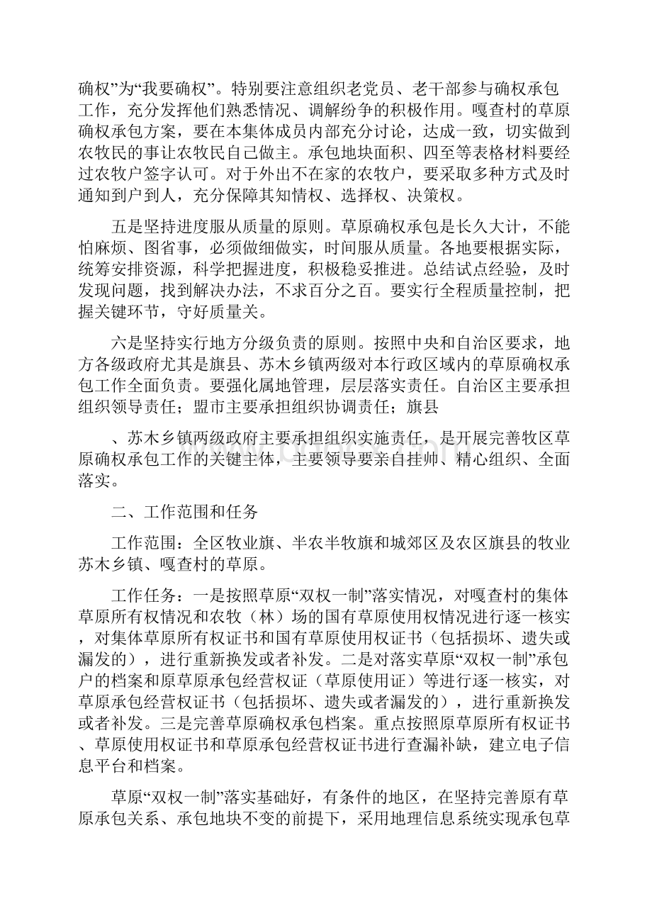 内蒙古自治区完善牧区草原确权承包方案.docx_第3页